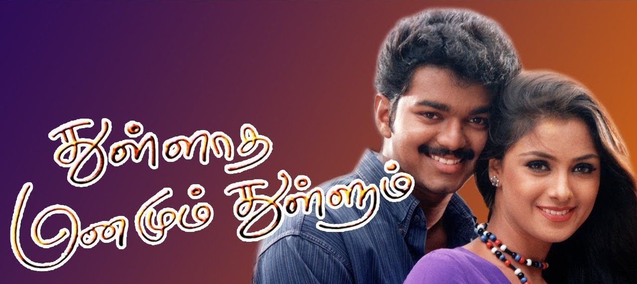 thullatha manamum thullum tamil movie